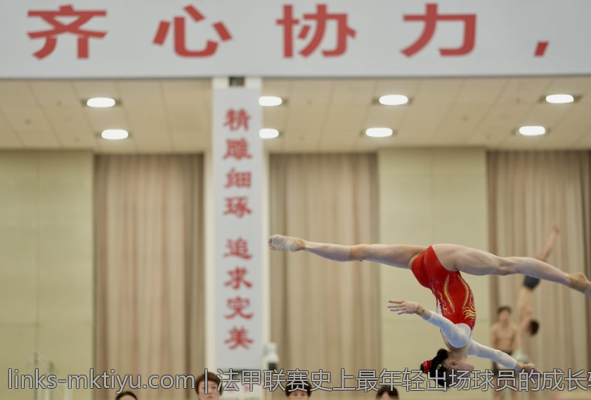 法甲联赛史上最年轻出场球员的成长轨迹