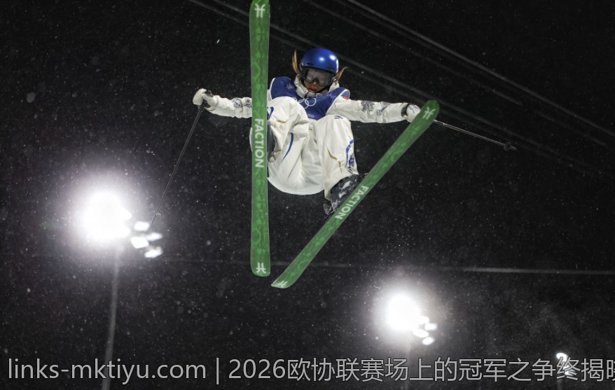 2026欧协联赛场上的冠军之争终揭晓